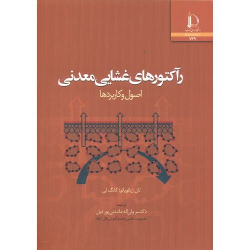 رآکتورهای غشایی معدنی