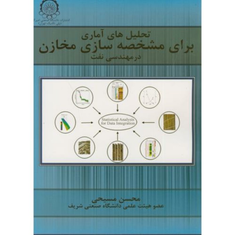 کتاب تحلیل آماری برای مشخصه سازی مخازن در مهندسی نفت