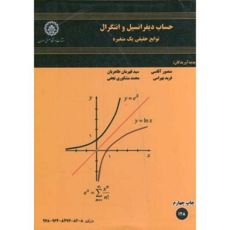 حساب دیفرانسیل انتگرال توابع حقیقی یک متغیره