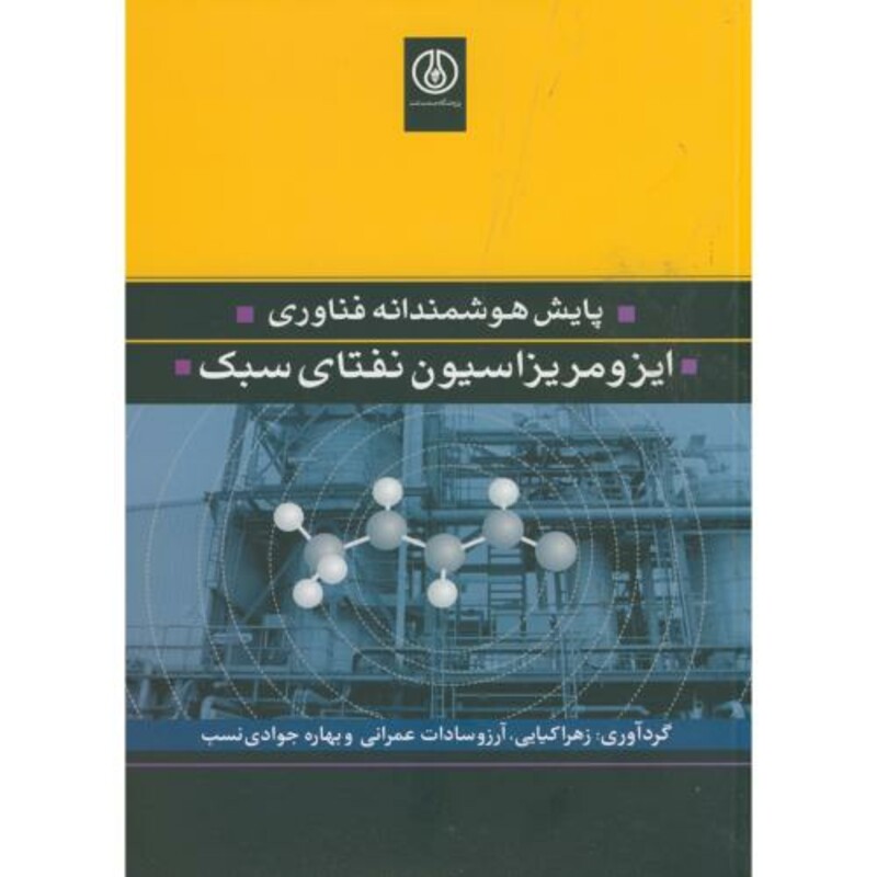 کتاب پایش هوشمندانه فناوری