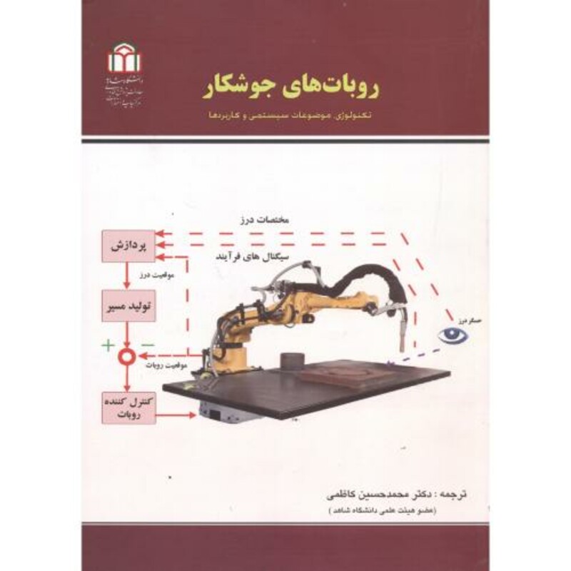 کتاب روبات های جوشکار