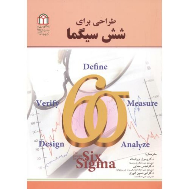 کتاب طراحی برای شش سیگما