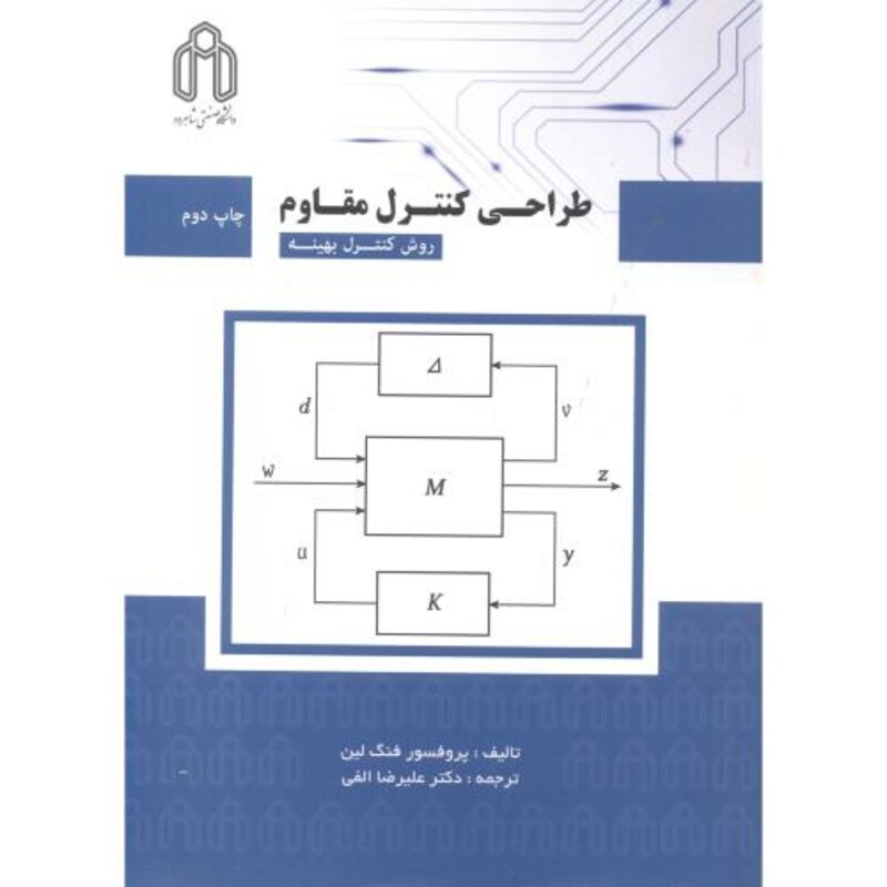 کتاب طراحی کنترل مقاوم روش کنترل بهینه
