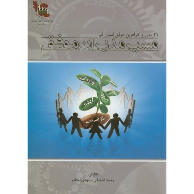 کتاب مسیر مدیران موفق