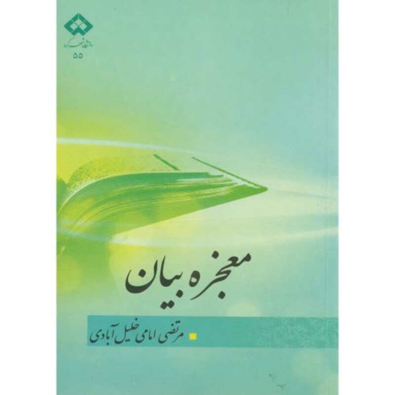 کتاب معجزه بیان