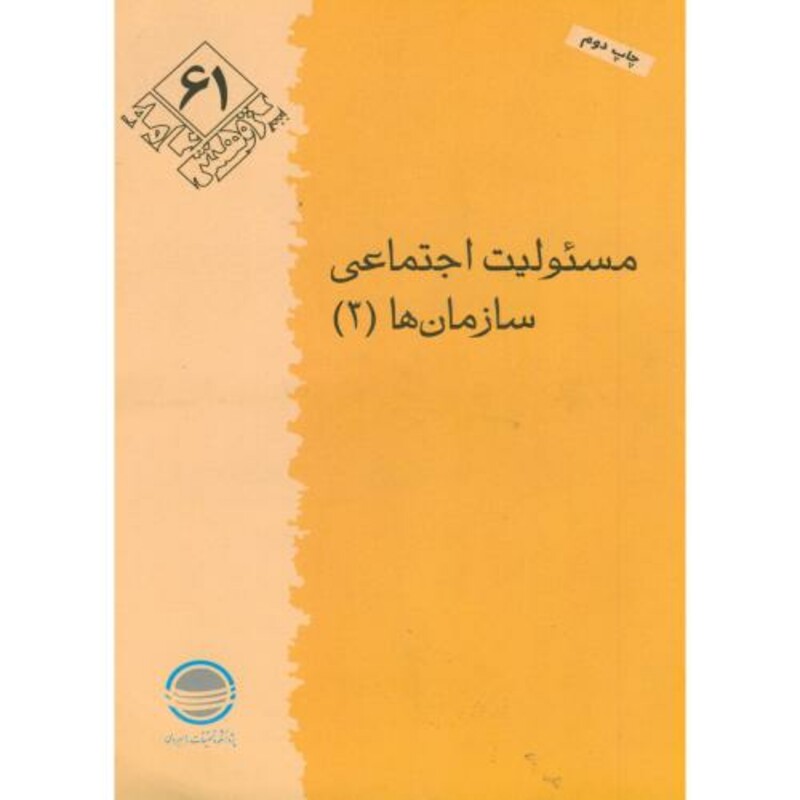 کتاب پژوهش 61