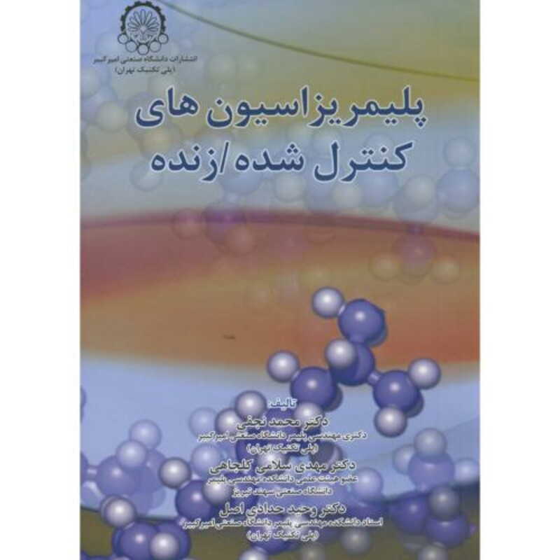 کتاب پلیمریزاسیون های کنترل شده زنده