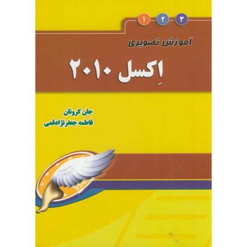 کتاب آموزش تصویری EXCEL2010 اکسل 2010