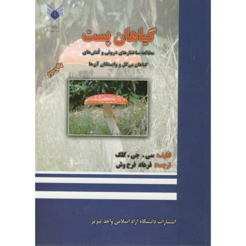 کتاب گیاهان پست