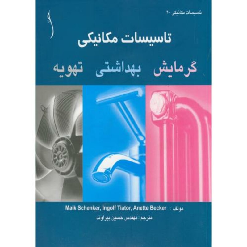 کتاب تاسیسات مکانیکی گرمایش