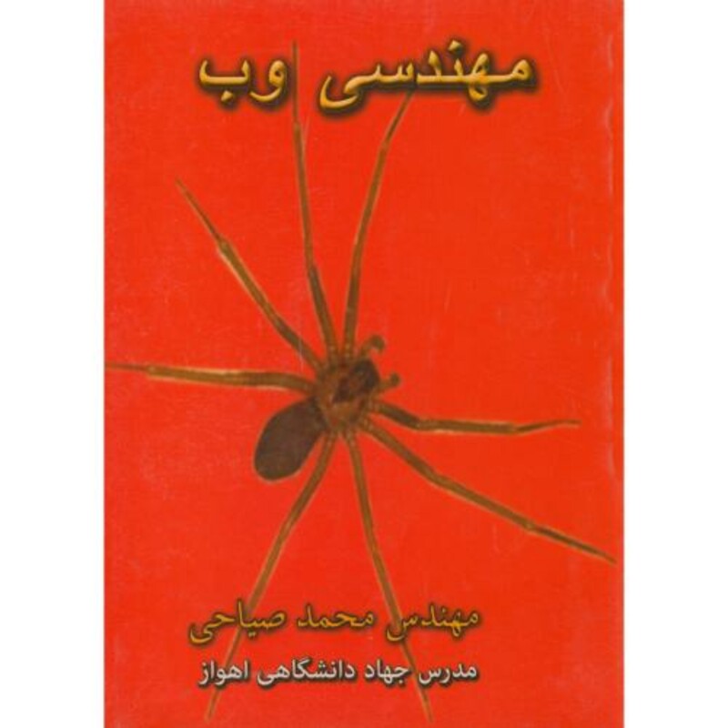 کتاب مهندسی وب