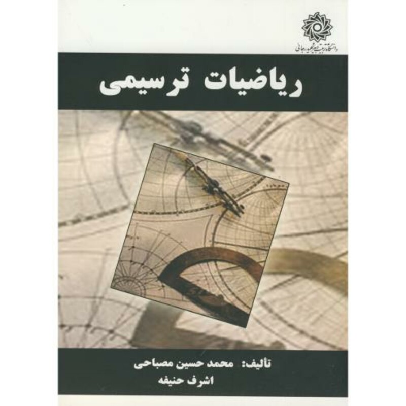 کتاب ریاضیات ترسیمی