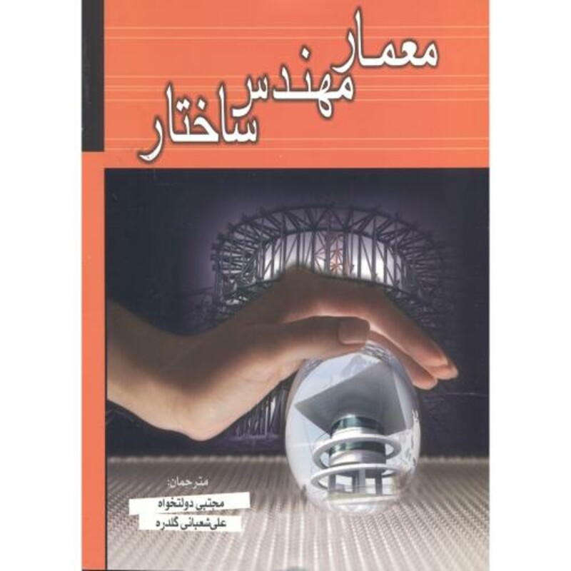 کتاب معمار