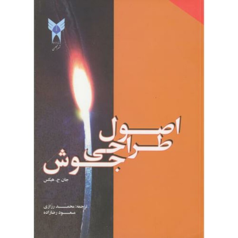 کتاب اصول طراحی جوش