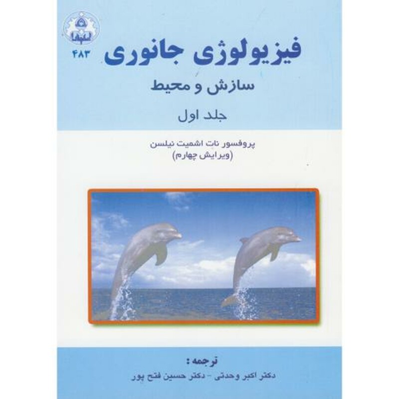 کتاب فیزیولوژِی جانوری