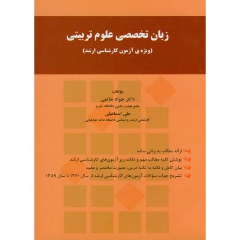 کتاب زبان تخصصی علوم تربیتی