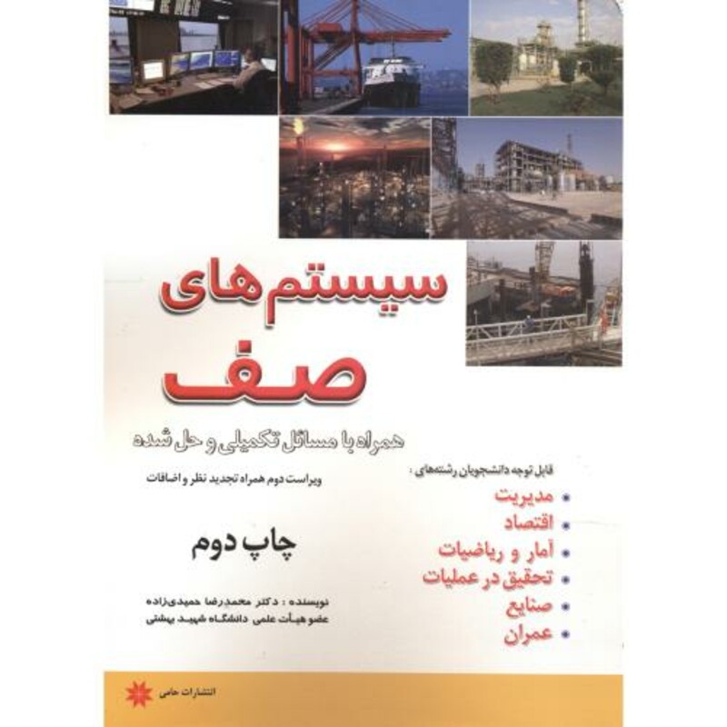 کتاب سیستم های صف نشر حامی