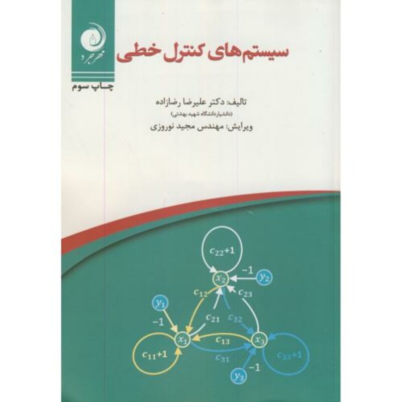 کتاب سیستم های کنترل خطی
