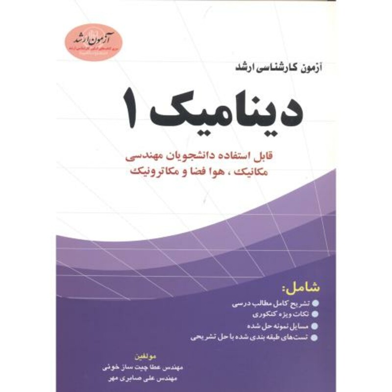 کتاب کارشناسی ارشد دینامیک