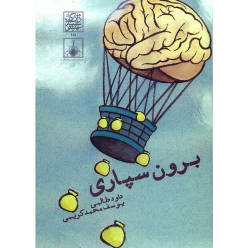 کتاب برون سپاری