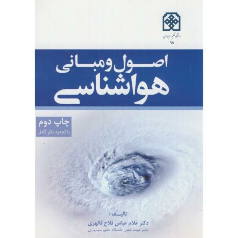 کتاب اصول و مبانی هواشناسی