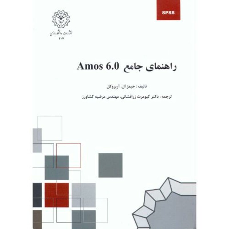 کتاب راهنمای جامع Amos 6.0