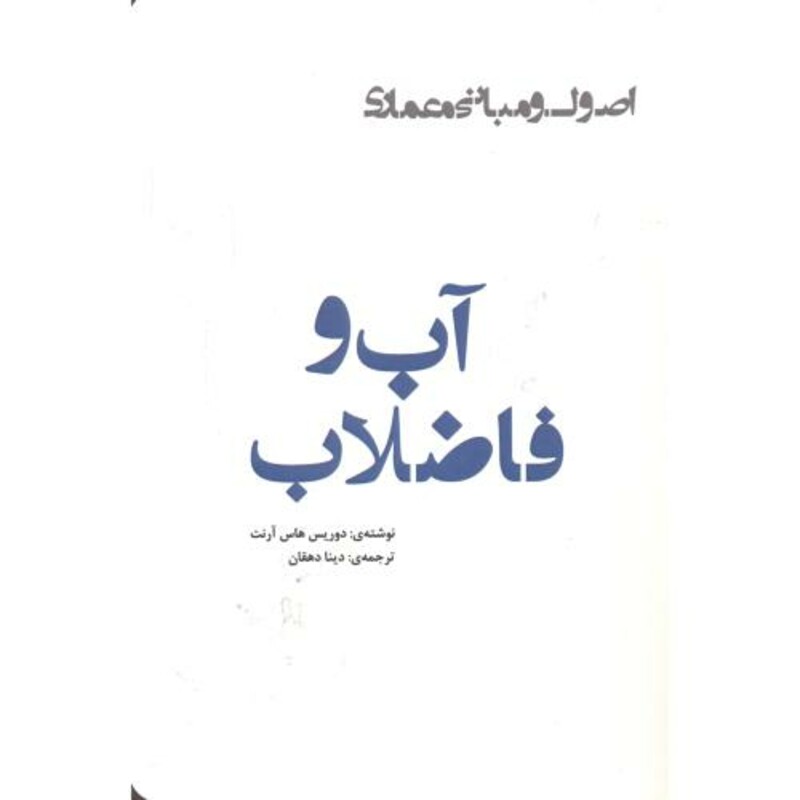 کتاب آب و فاضلاب