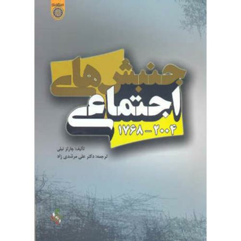 کتاب جنبش های اجتماعی 2004-1768