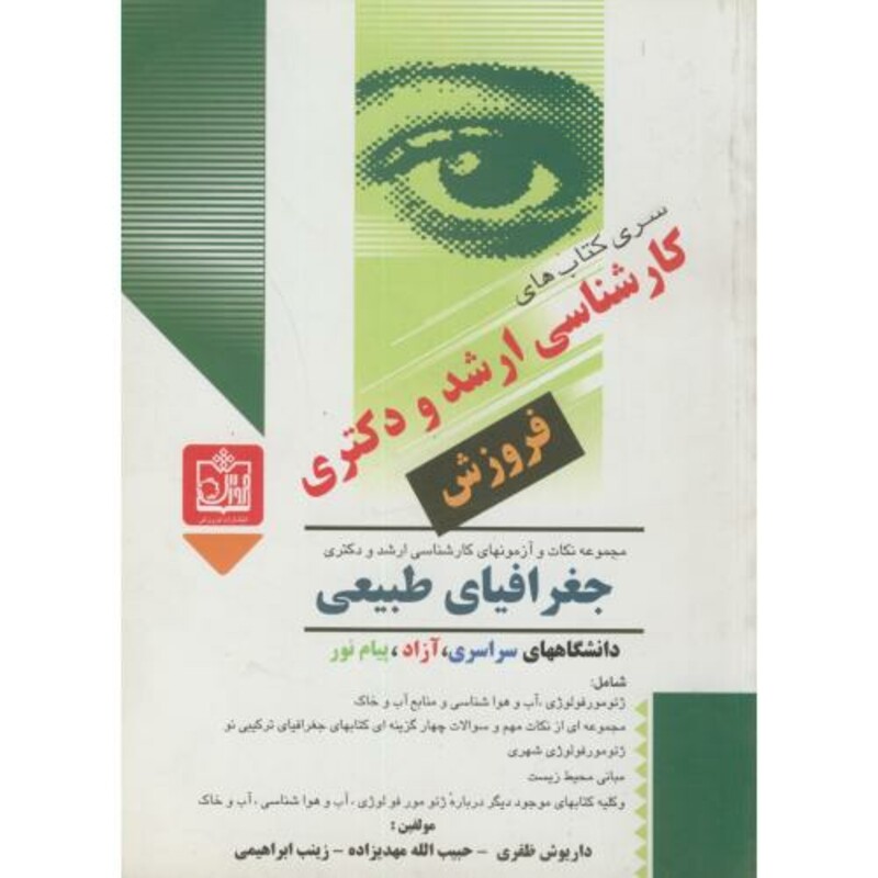 کتاب ارشد و دکتری جغرافیای طبیعی