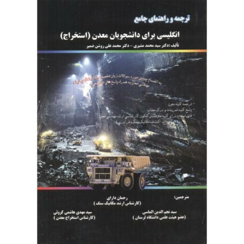 کتاب ترجمه انگلیسی برای دانشجویان معدن