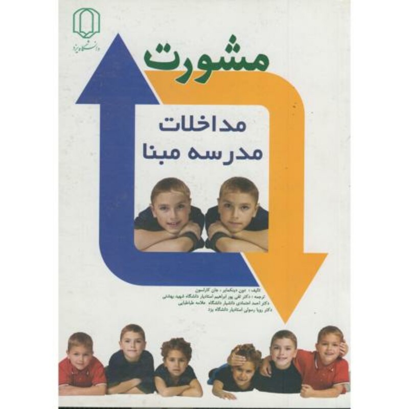 مشورت