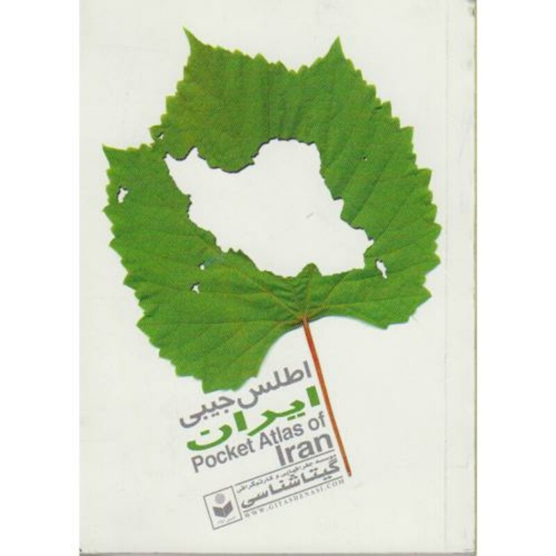 کتاب اطلس جیبی ایران