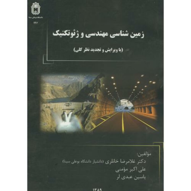 کتاب زمین شناسی مهندسی و ژئوتکنیک