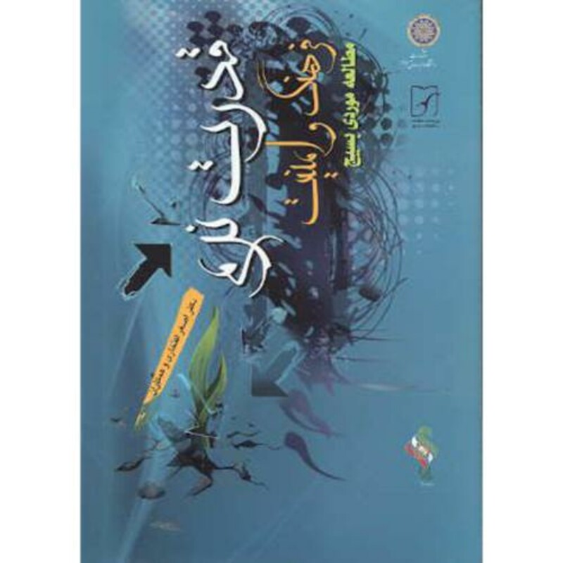 کتاب قدرت نرم نشر دانشگاه امام صادق