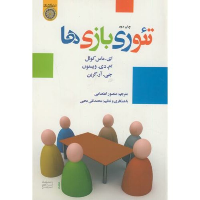 کتاب تئوری بازی ها