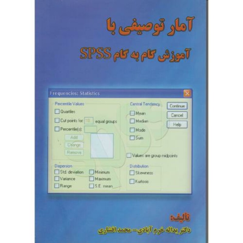 کتاب آمار توصیفی با آموزش گام به گام SPSS