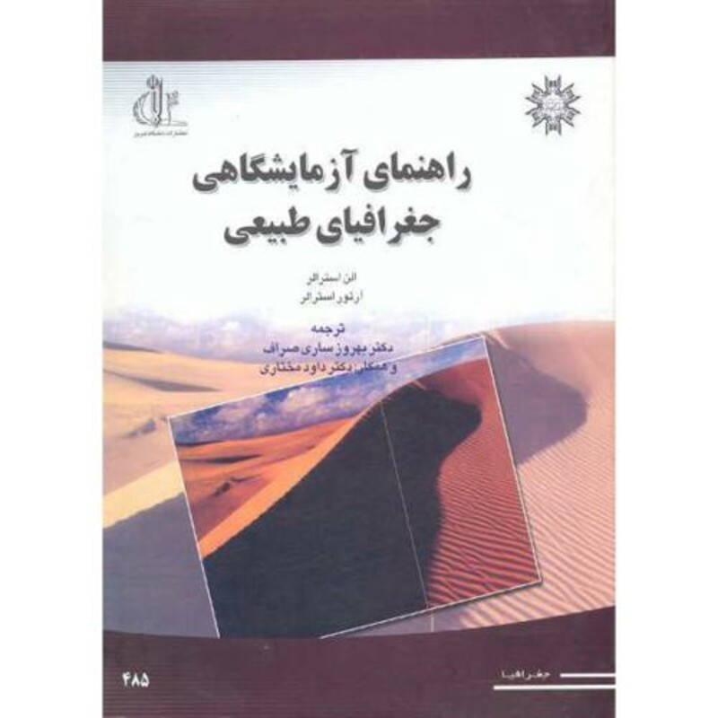 کتاب راهنمای آزمایشگاهی جغرافیای طبیعی