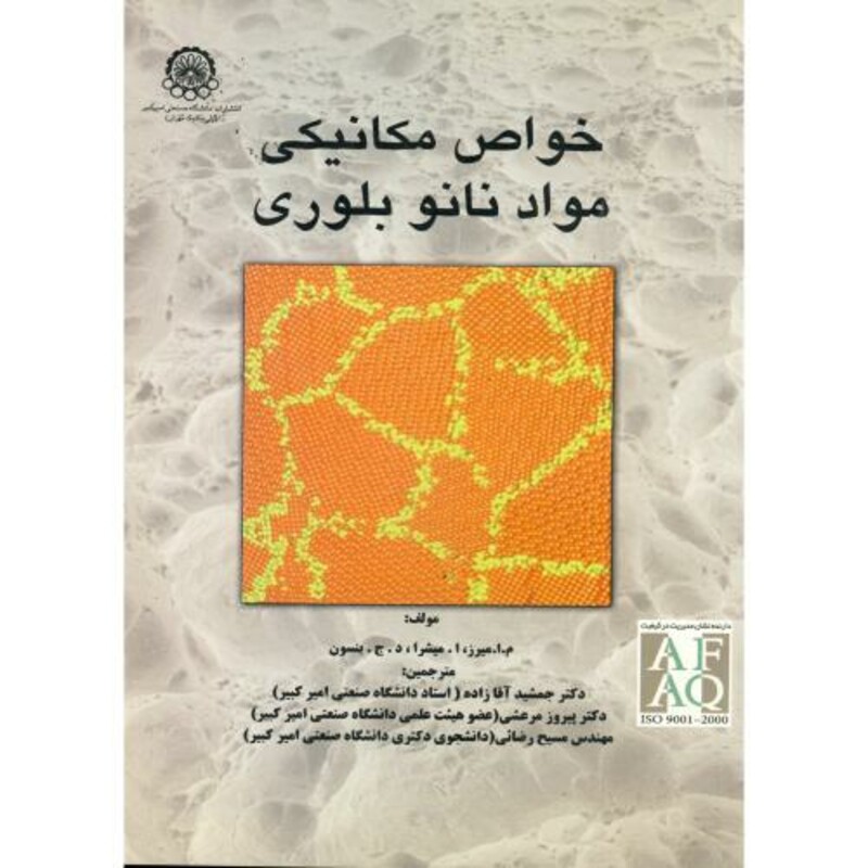 کتاب خواص مکانیکی مواد نانو بلوری