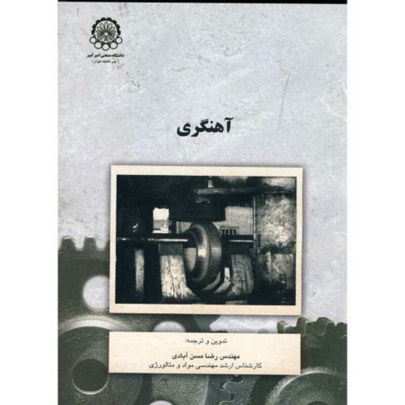 کتاب آهنگری