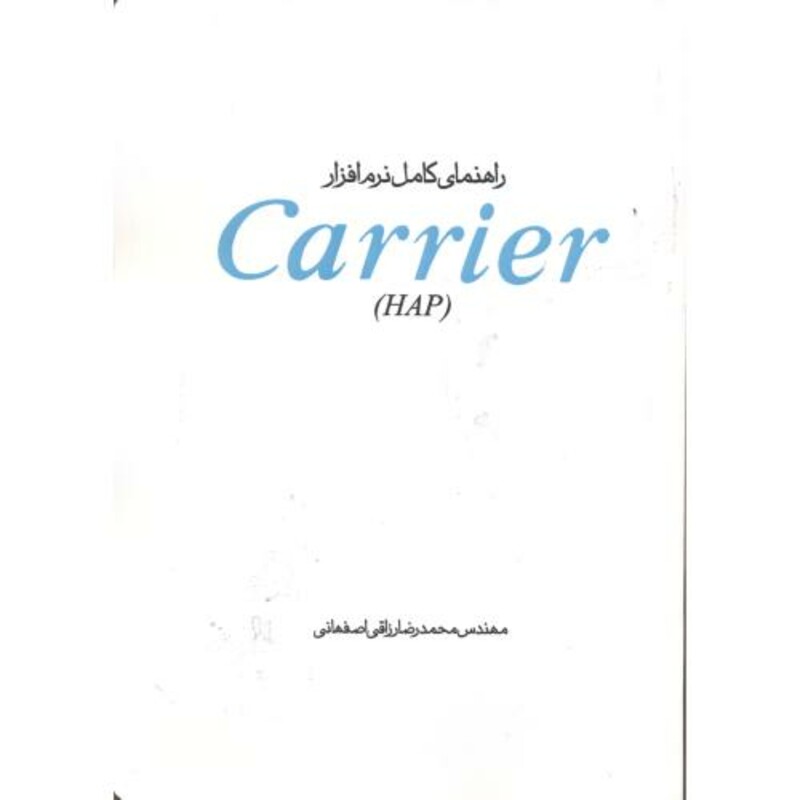 کتاب راهنمای کامل نرم افزار Carrier