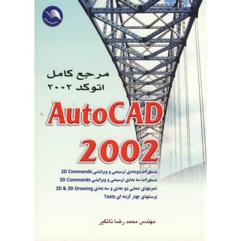 کتاب مرجع کامل اتوکد 2002
