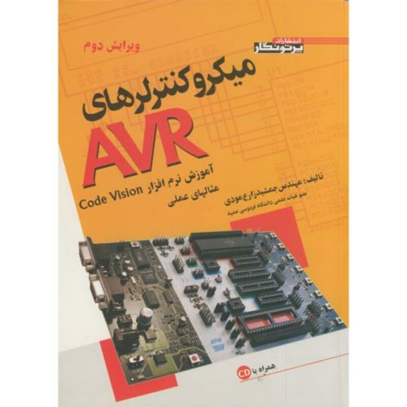 کتاب میکروکنترلرهای AVR ویرایش 2