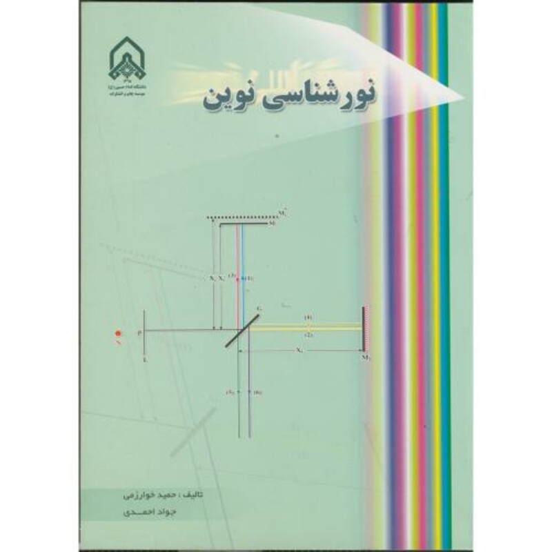 نورشناسی نوین