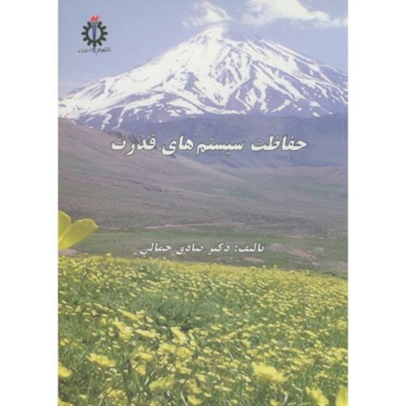 حفاظت سیستم های قدرت