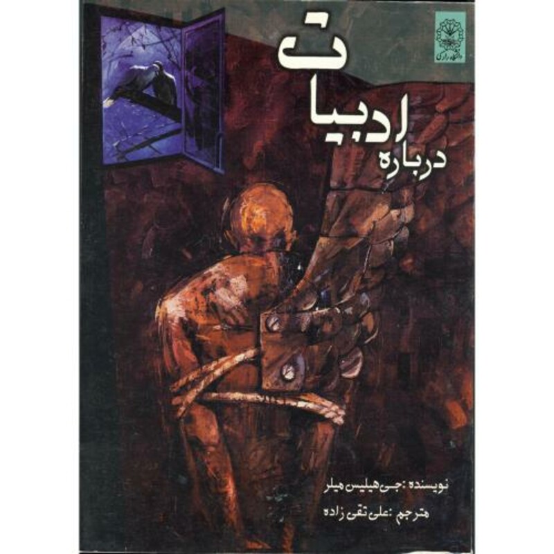 کتاب درباره ادبیات نشر دانشگاه رازی
