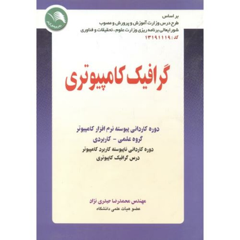 کتاب گرافیک کامپیوتری نشر اتحاد
