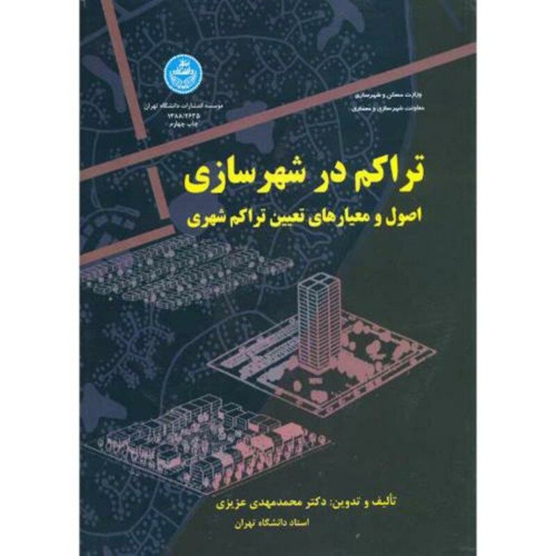 تراکم در شهرسازی