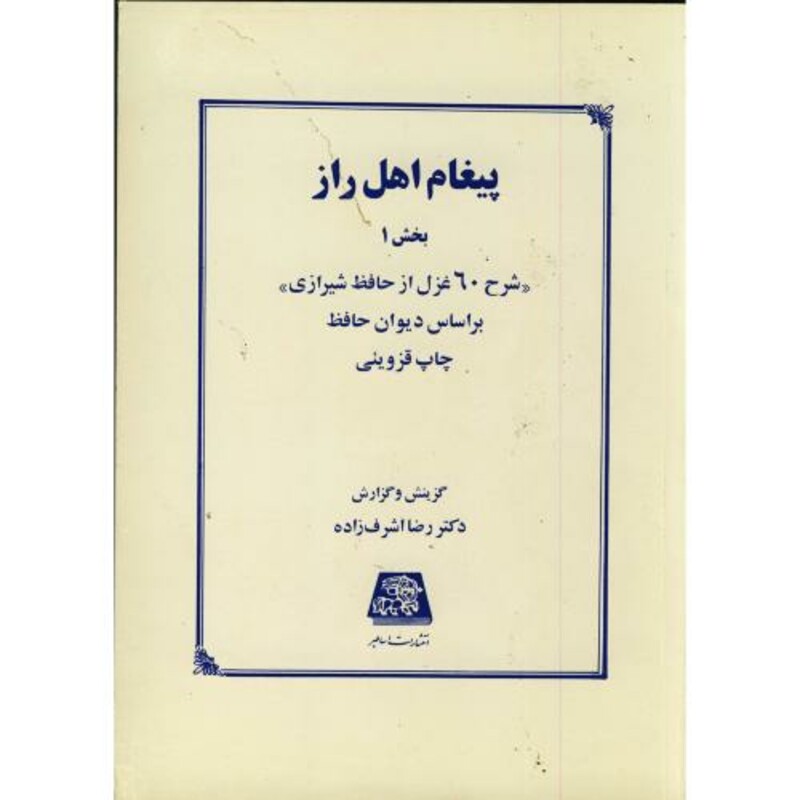 کتاب پیغام اهل راز بخش 1