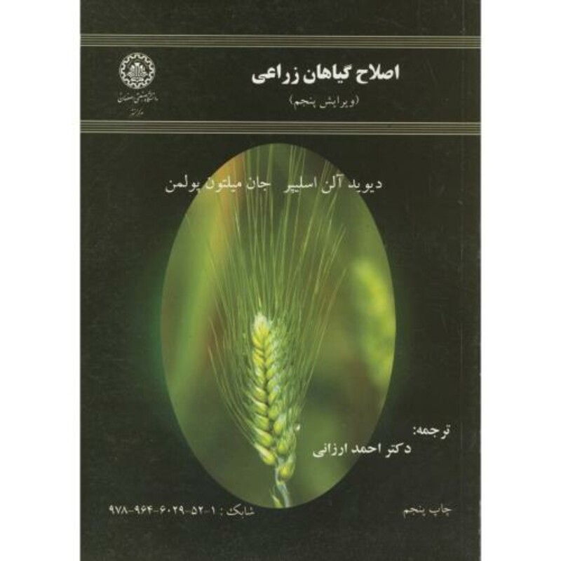 کتاب اصلاحگیاهانزراعی
