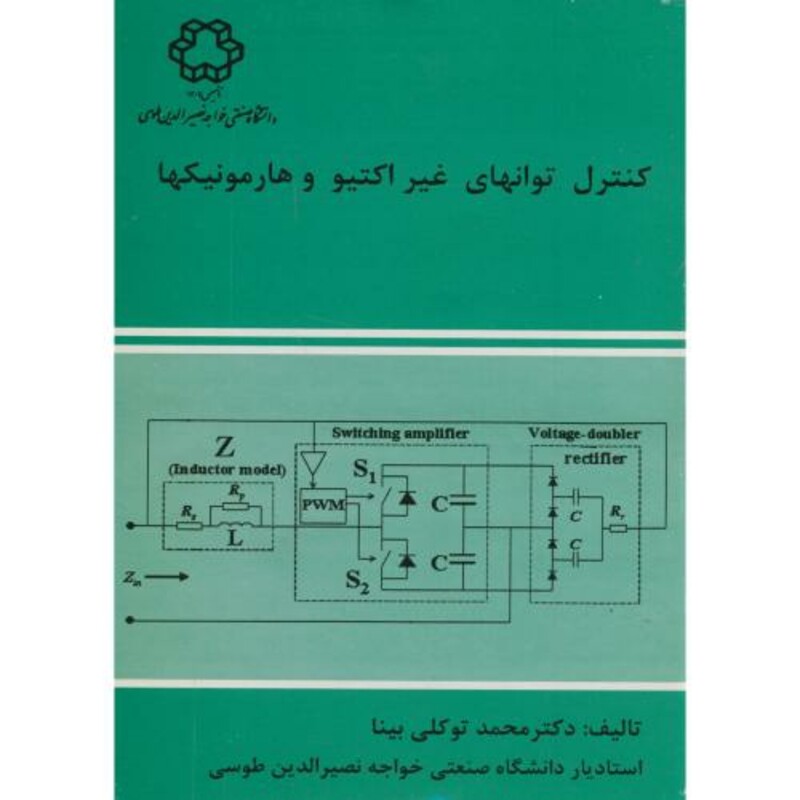 کتاب کنترل توانهای غیراکتیو و هارمونیکها
